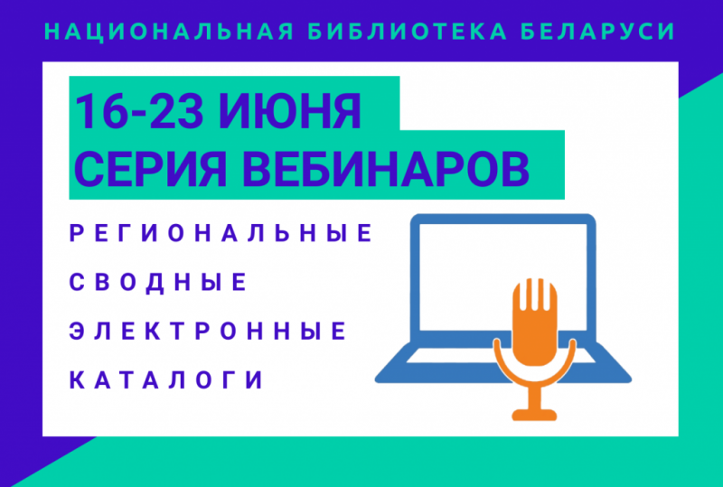 Series of webinars "Electronic Information Resources of Publishers to Serve Public Library Users"