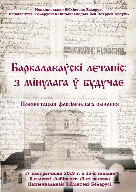 Presentation of the Barkolabovo Chronicle facsimile