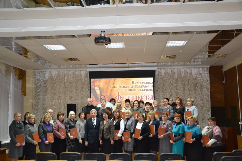 Презентация факсимиле книг Скорины в Могилёве