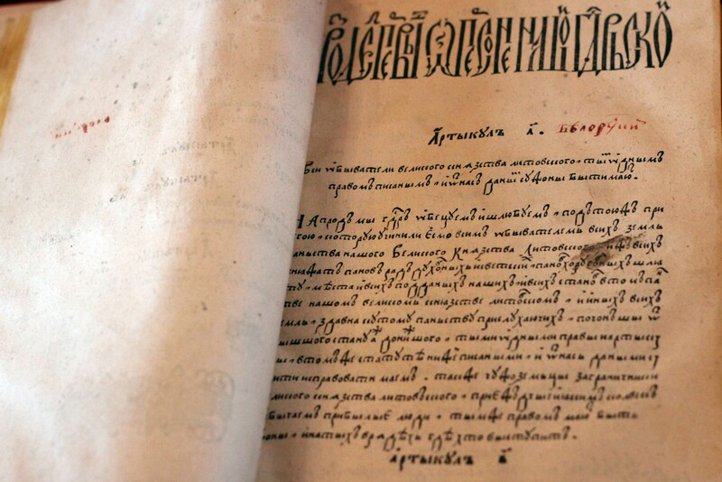 «Языком власным права списанные маем…»: к 430-летию Статута Великого Княжества Литовского 1588 года