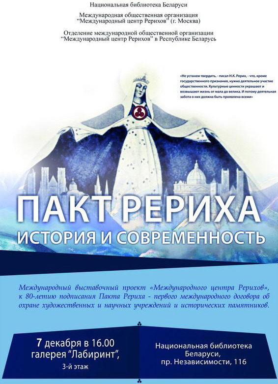 Peace through the culture: an exhibition dedicated to the Roerich Pact