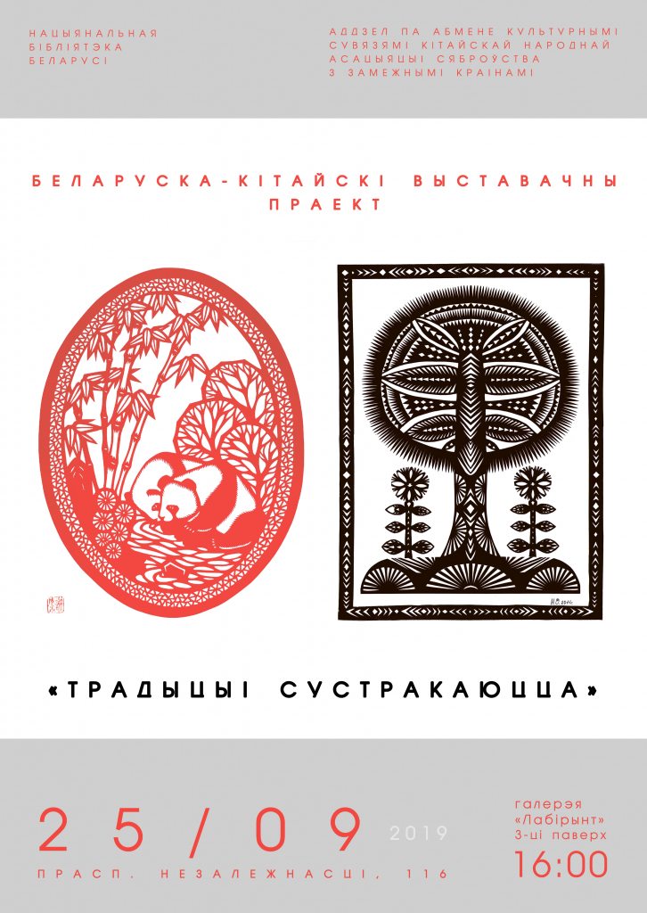 What do Belarus and China have in common? Traditions to Meet: New Exhibition