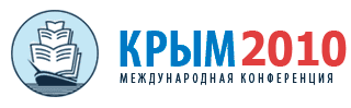 XVII Міжнародная канферэнцыя “Крым-2010”