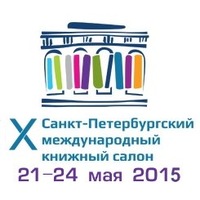 X Санкт-Петербургский международный книжный салон