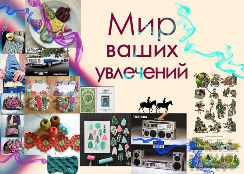 Книжная выставка, Национальная библиотека Беларуси, Мир ваших увлечений