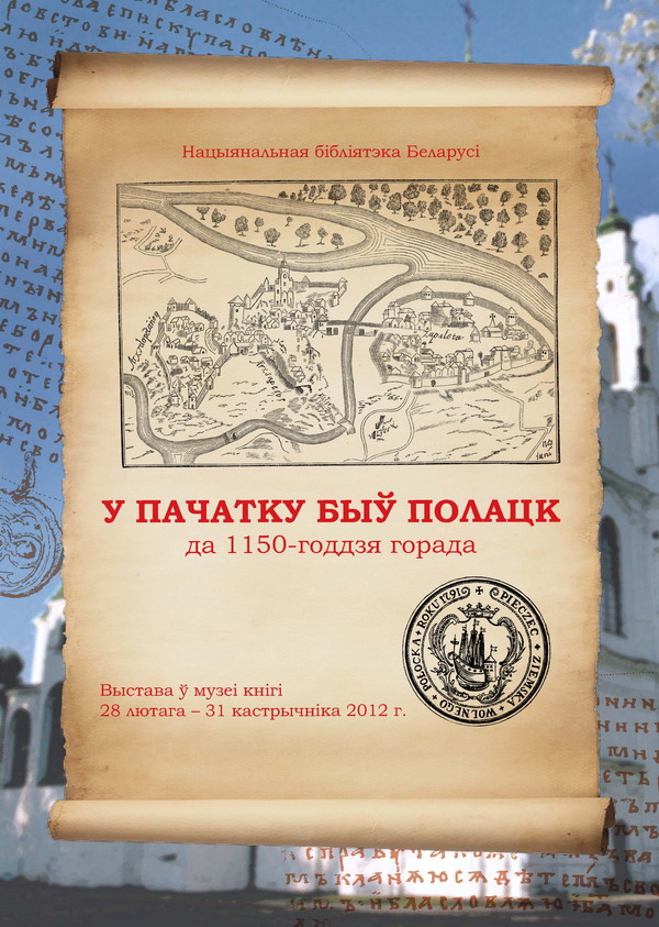 In the beginning was Polotsk. The 1150th anniversary of the city