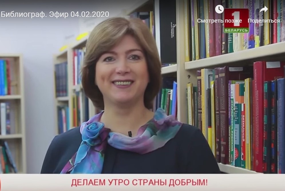 О профессии библиографа – в эфире телеканала Беларусь 1