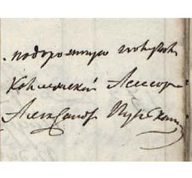 Найден неизвестный автограф Пушкина