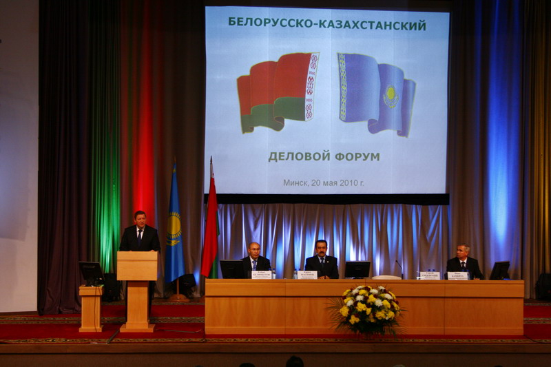 Белорусско-Казахстанский деловой форум