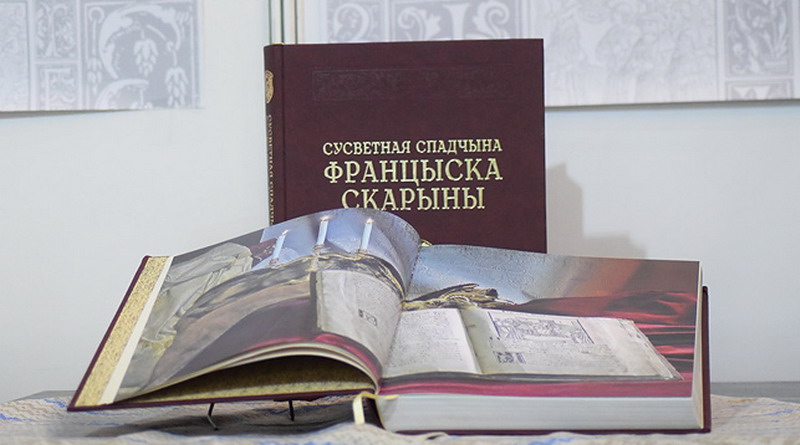 Слово Скорины по-сербски звучало на книжной выставке в Белграде