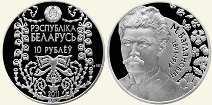 Выпущены памятные монеты к юбилею М. Богдановича