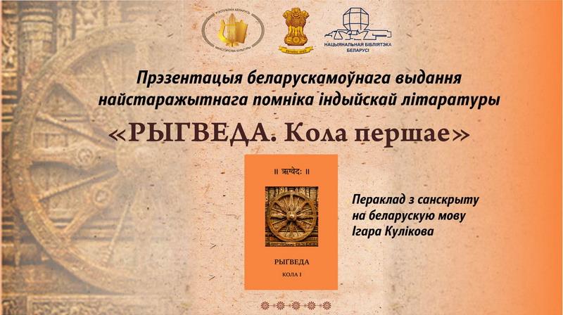 Presentation of the Rig Veda in the Belarusian language