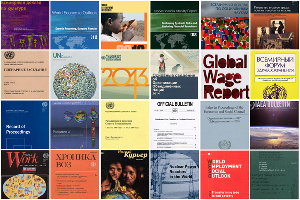 Документы Организации Объединенных Наций в фондах библиотеки: как найти и заказать