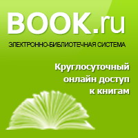 Test access to electronic library system BOOK.RU