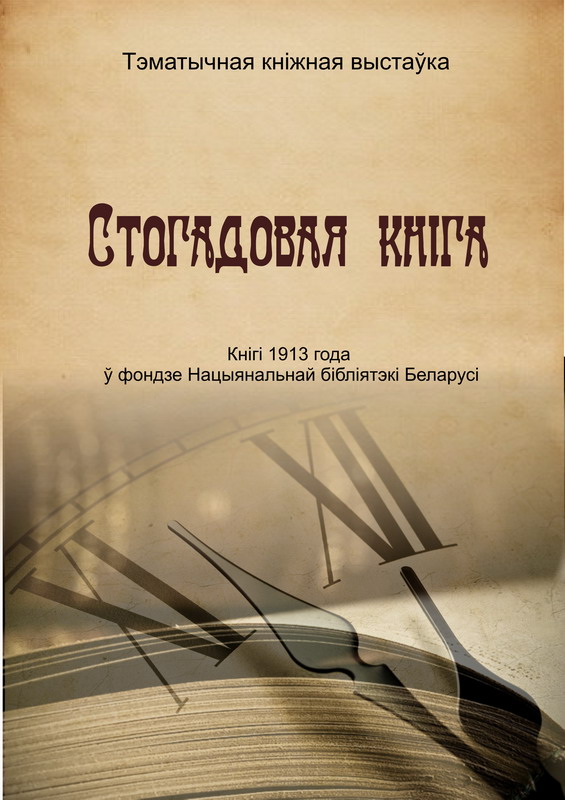 The centenary book