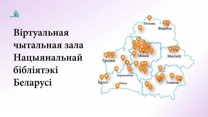 VRR Local Lore Resources for the Teachers of the Minsk Region
