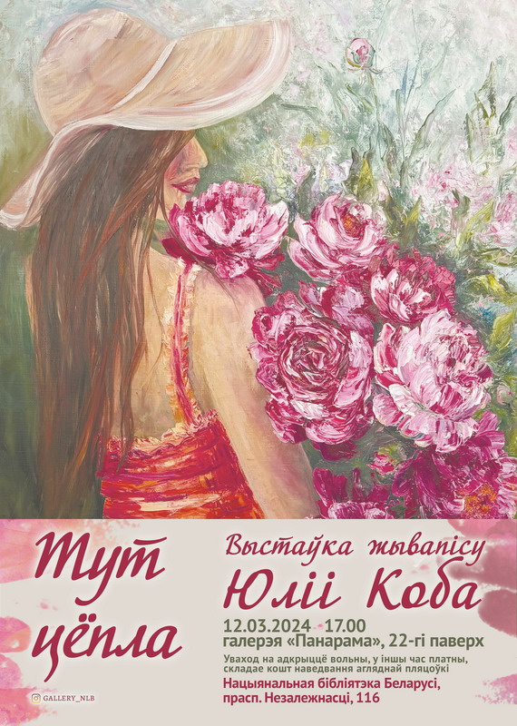 The exhibition of paintings by Yulia Koba "It's warm here"