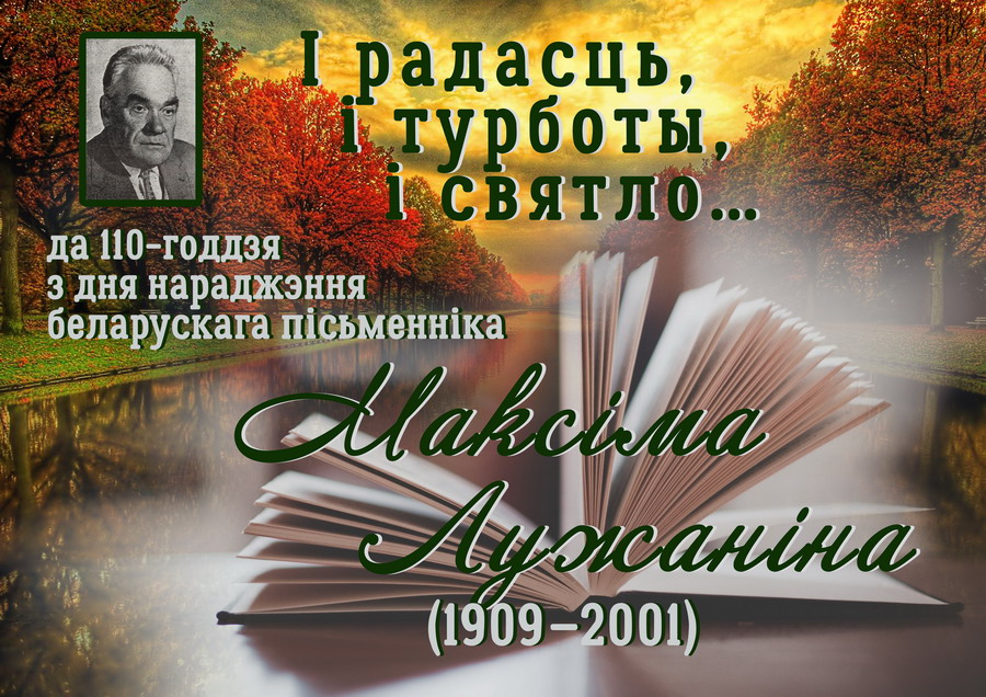 110th Anniversary of  Maxim Luzhanin