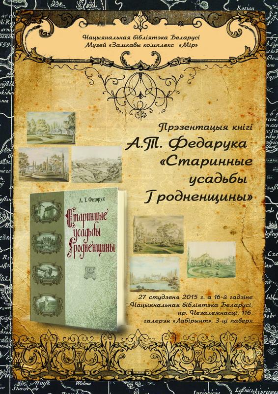 Presentation of book about old manors of the Grodno Region