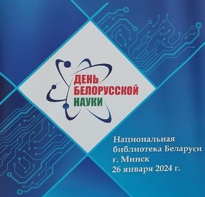 Belarusian Science Day – 2024