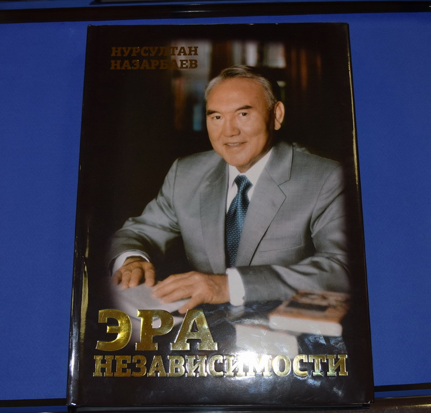 Presentation of "The Era of Independence" Book by Nursultan Nazarbayev  