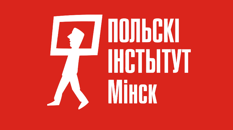 Институт Польский в Минске – партнер в организации ХV Международных книговедческих чтений