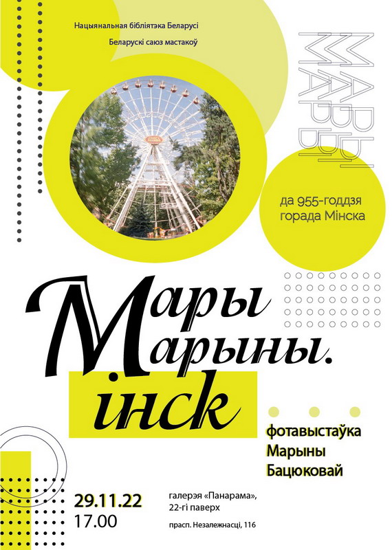 Minsk in Maria’s Dreams