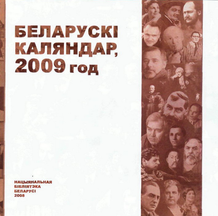Беларускі каляндар, 2009 год