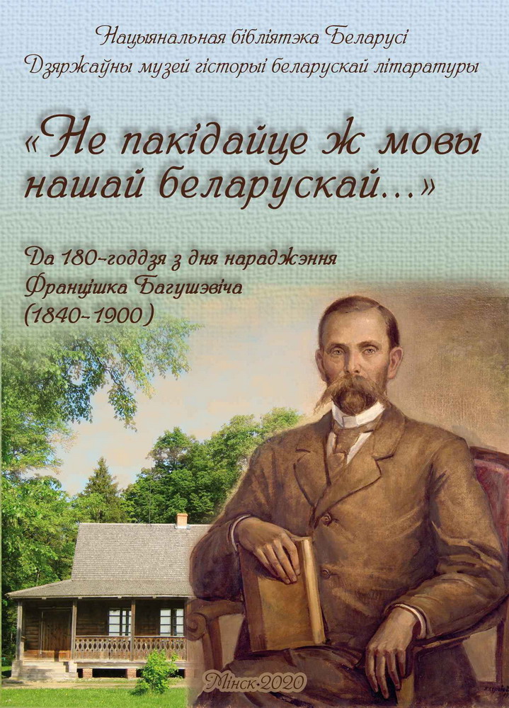 Figure and Heritage of Francišak Bahuševič in a New Electronic Publication of the National Library of Belarus