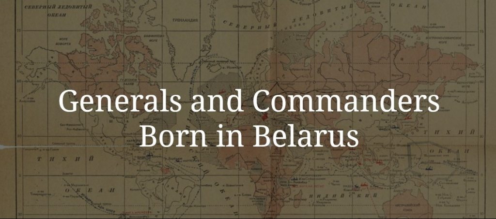 Generals and Commanders Born in Belarus: the 100th Anniversary of the End of First World War