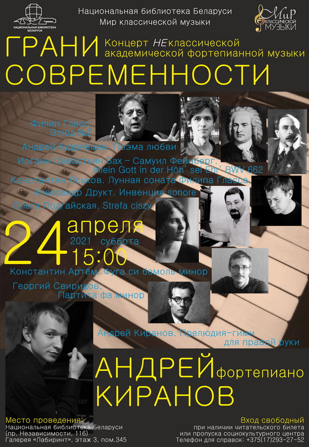 Концерт Андрея Киранова