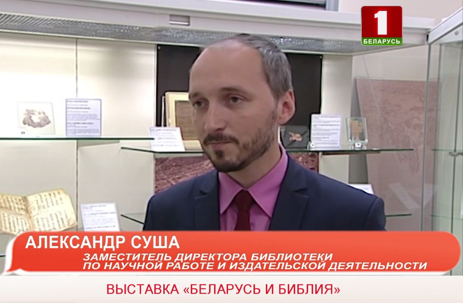 "Belarus and the Bible": about the Exhibition on the Belarus-1 TV-channel