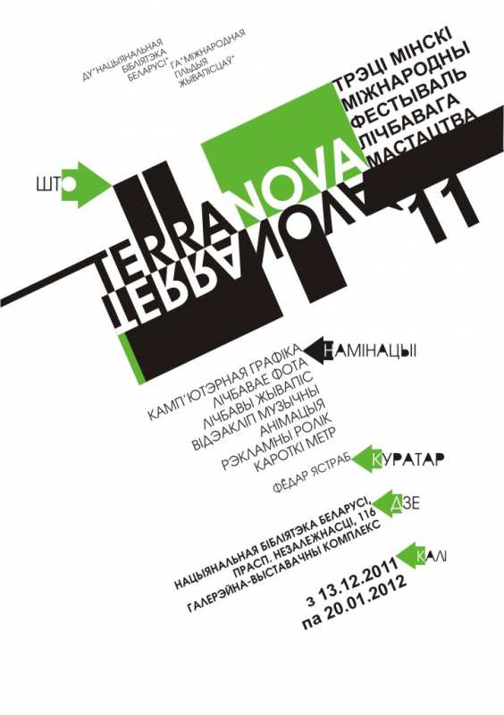 Программа фестиваля «Terra Nova – 2011»