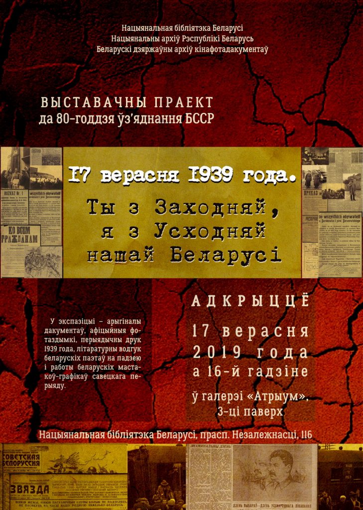 80 Years of Reunification of Western Belarus and the BSSR
