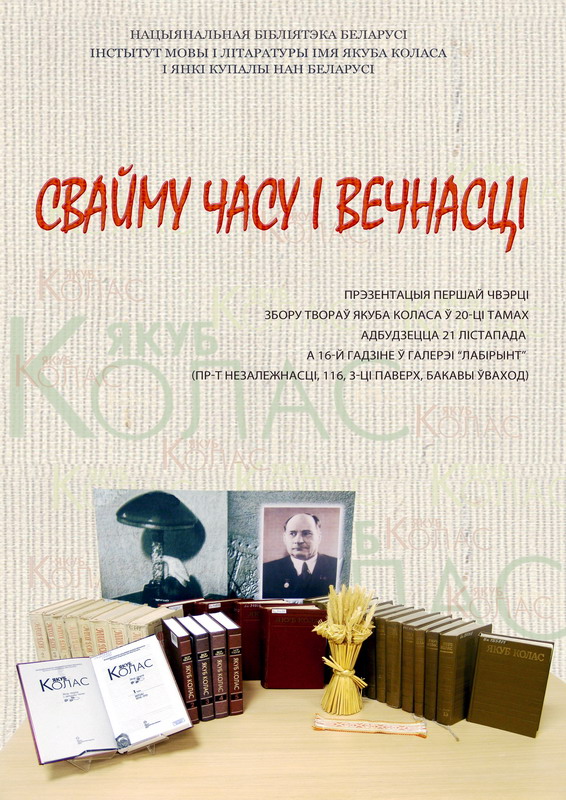Presentation of new Collected Works by Yakub Kolas
