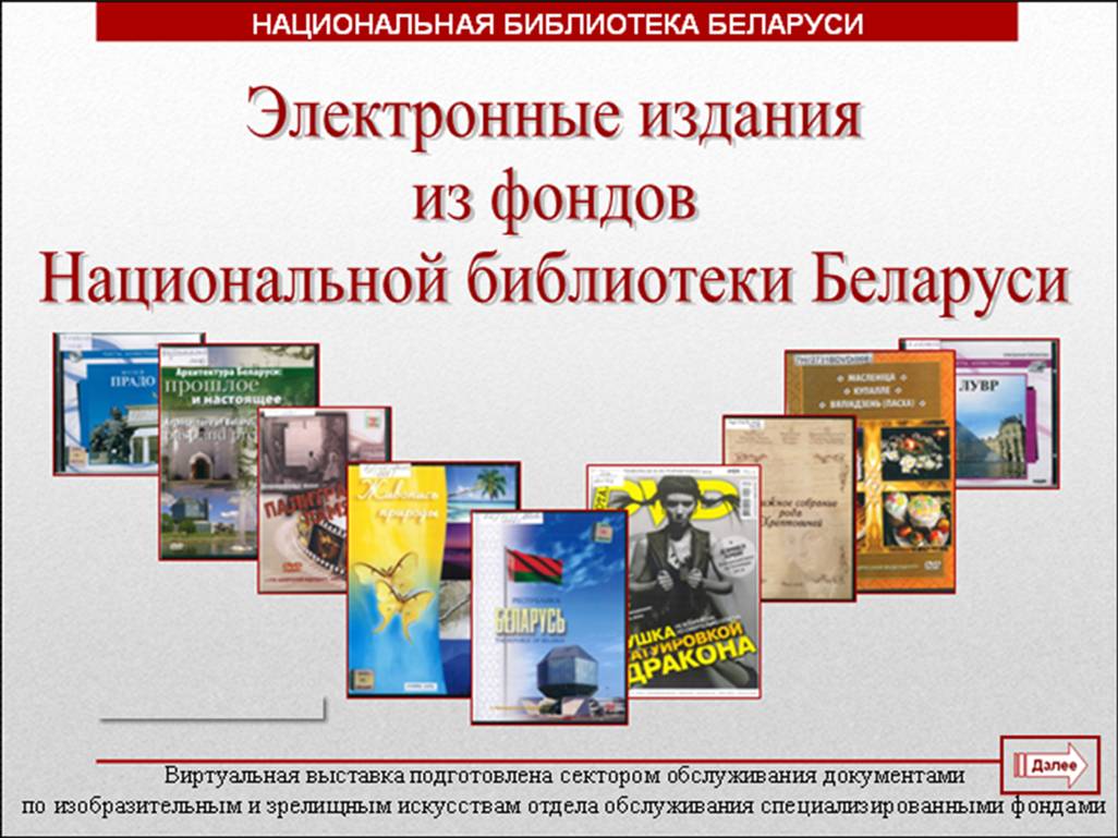 Virtual exhibition of electronic editions