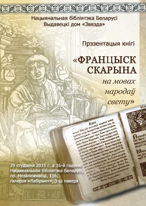 Presentation of book Francysk Skaryna in the Languages of the World