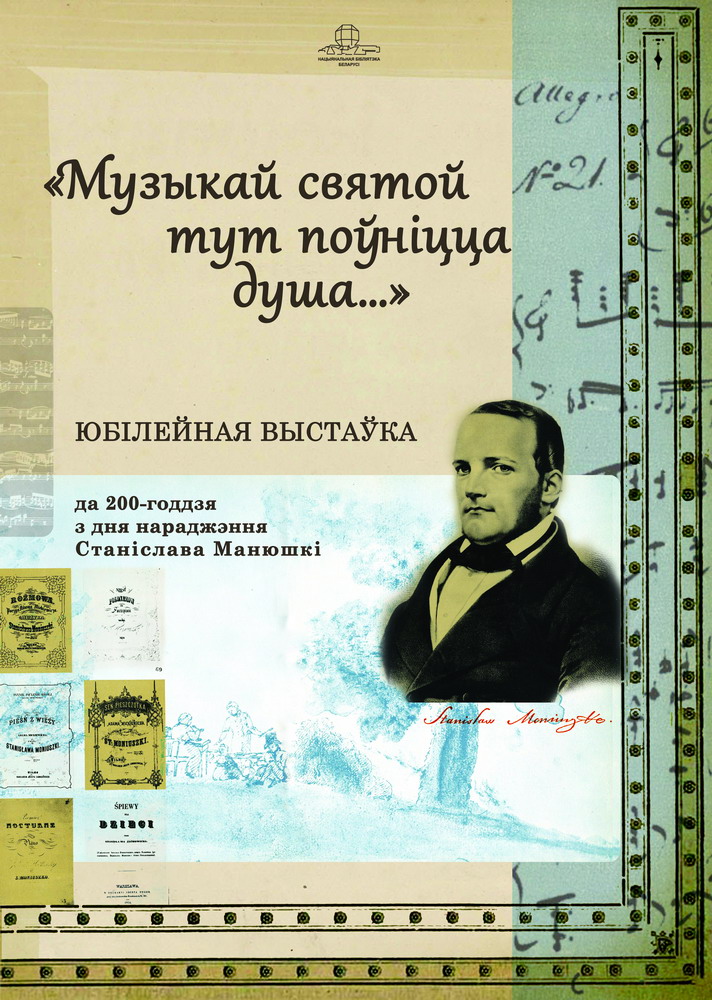 Book Exhibition Timed to the 200th Birth Anniversary of Stanislaw Moniuszko