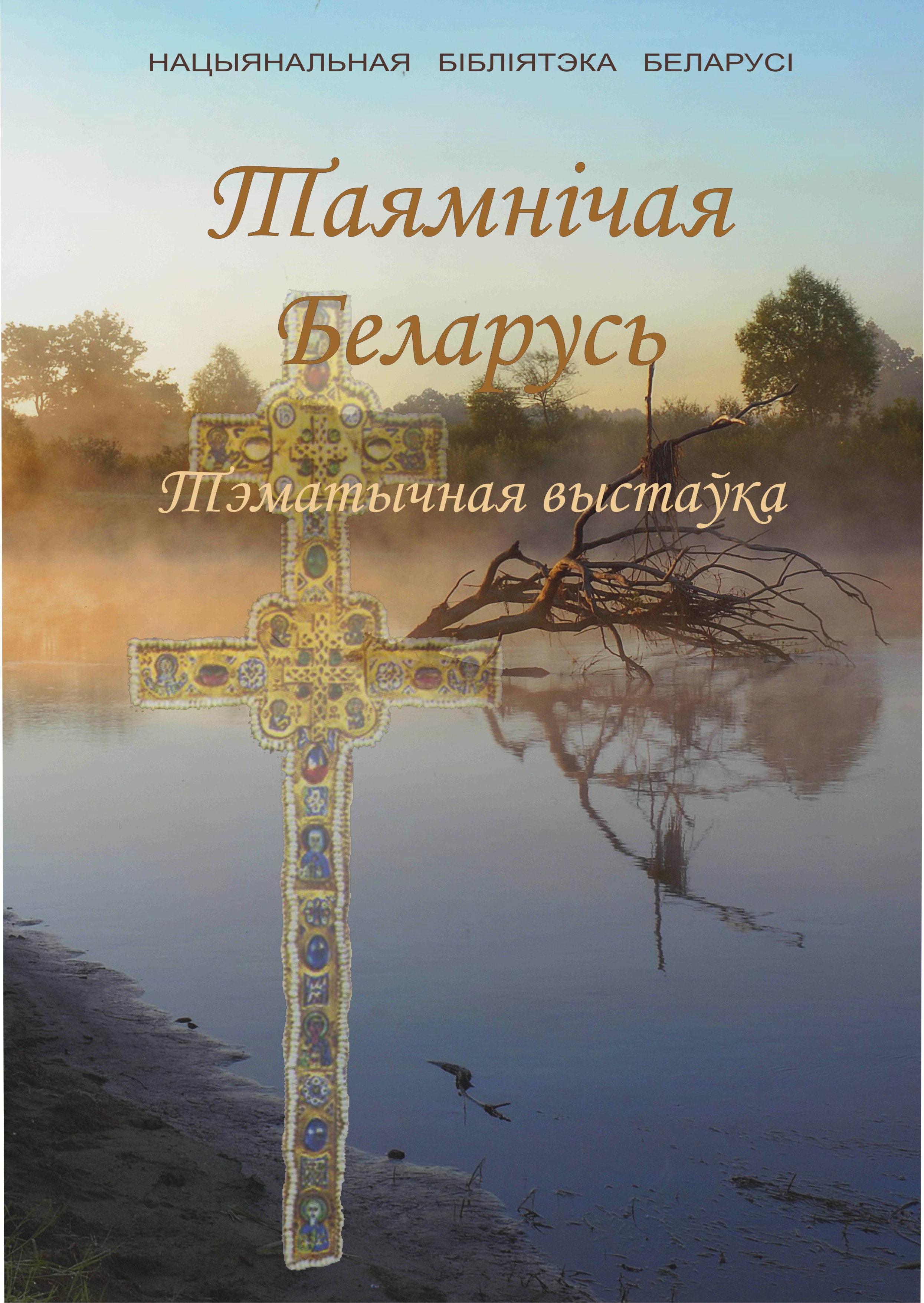 Historical Mysteries of Belarus