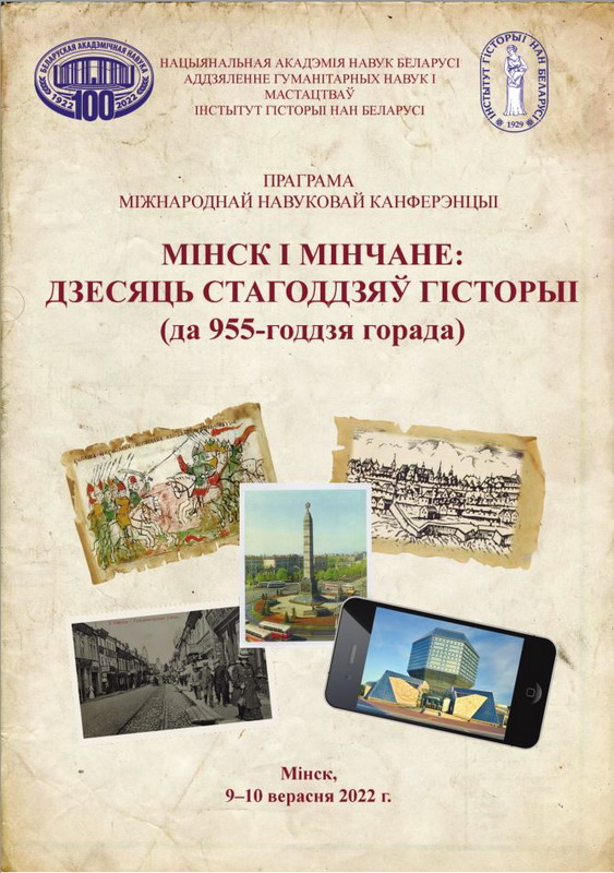 Minsk turns 955 years