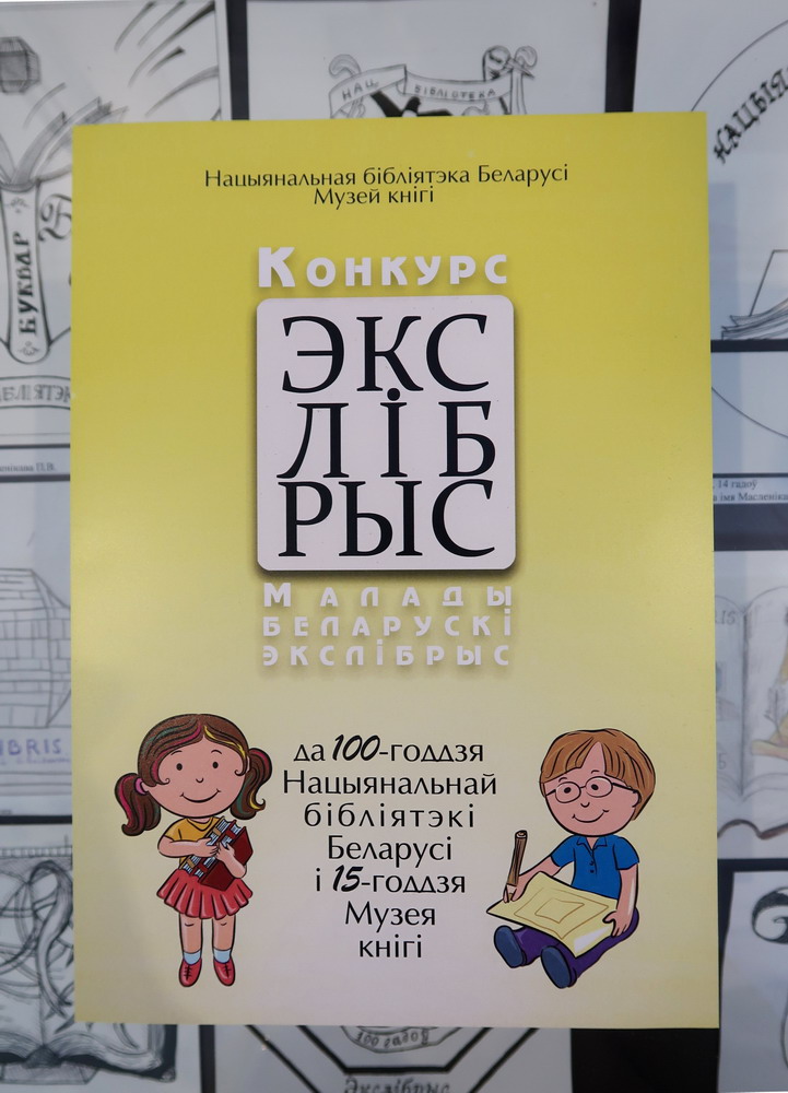 Young Belarusian Ex-libris