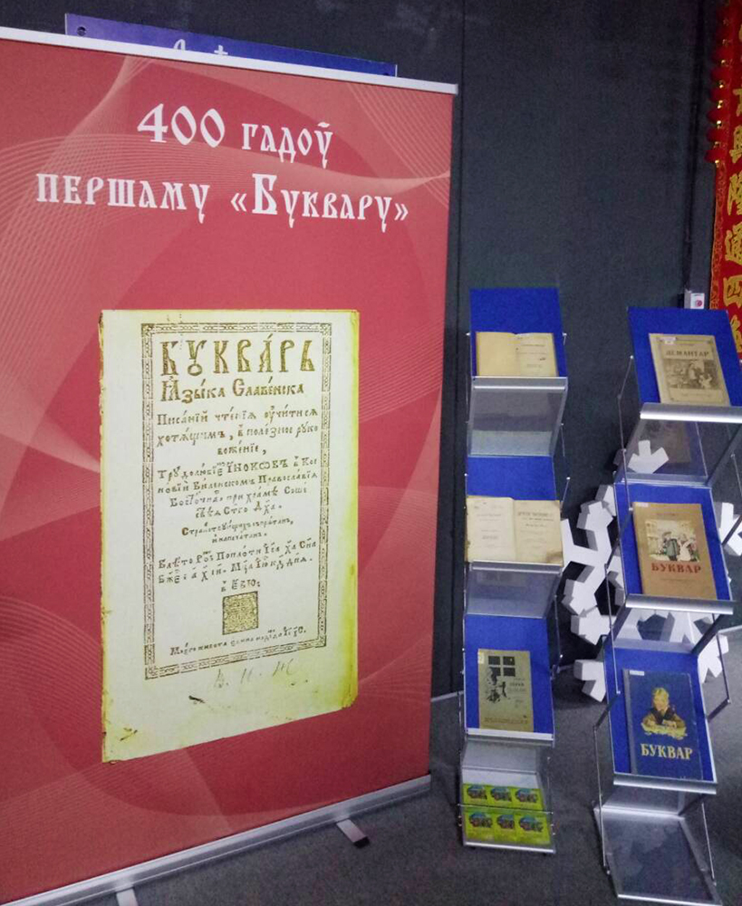В музее-фабрике елочных игрушек прошел «День Букваря» c Национальной библиотекой Беларуси