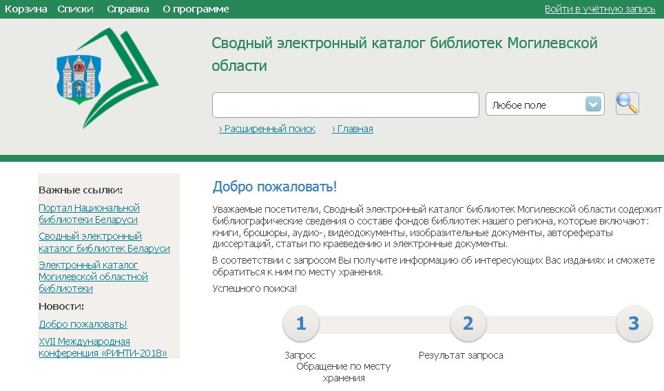 Региональный сводный электронный каталог Могилёвской области