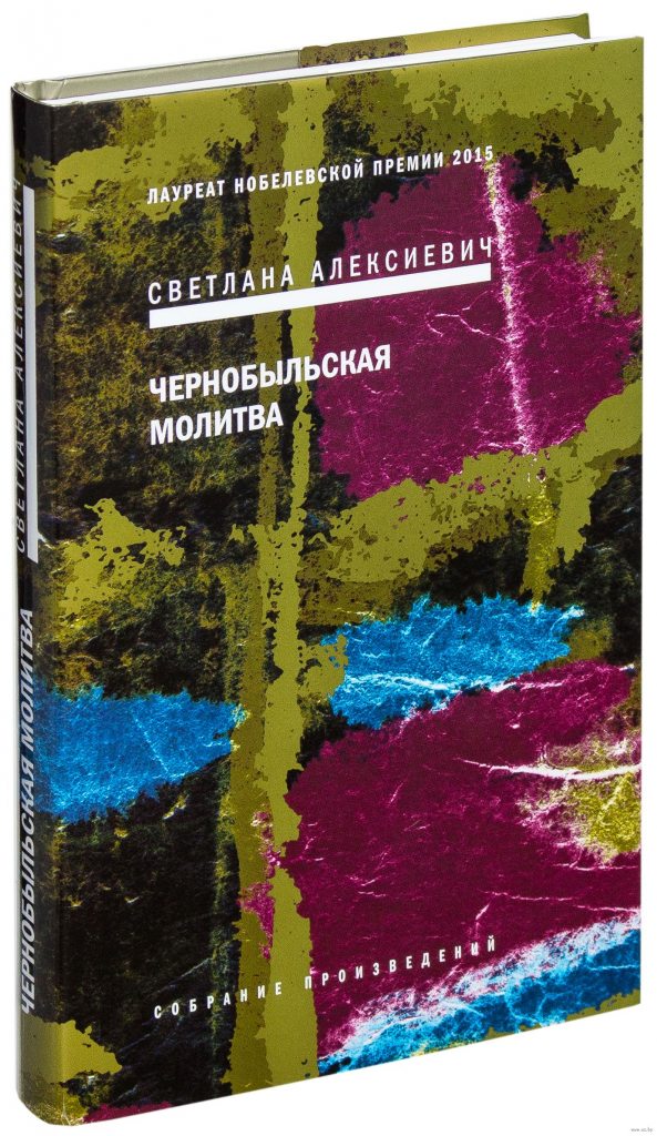 «Голоса Чернобыля» названы среди лучших книг XXI века 