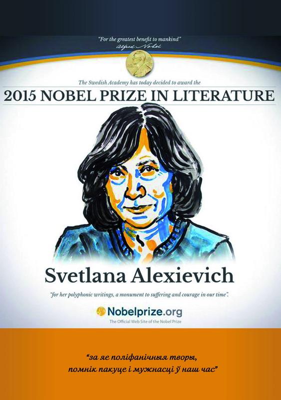The winner of 2015 Nobel Prize in Literature