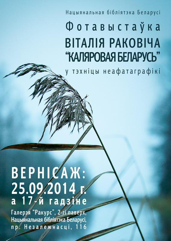 Photo exhibition &quot;The Colored Belarus&quot;