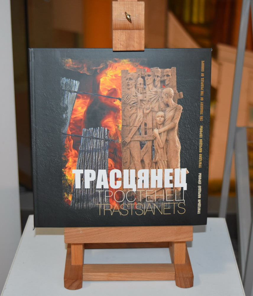 Presentation of the book "Trastsianets. Tragedy of the Belarusian People"
