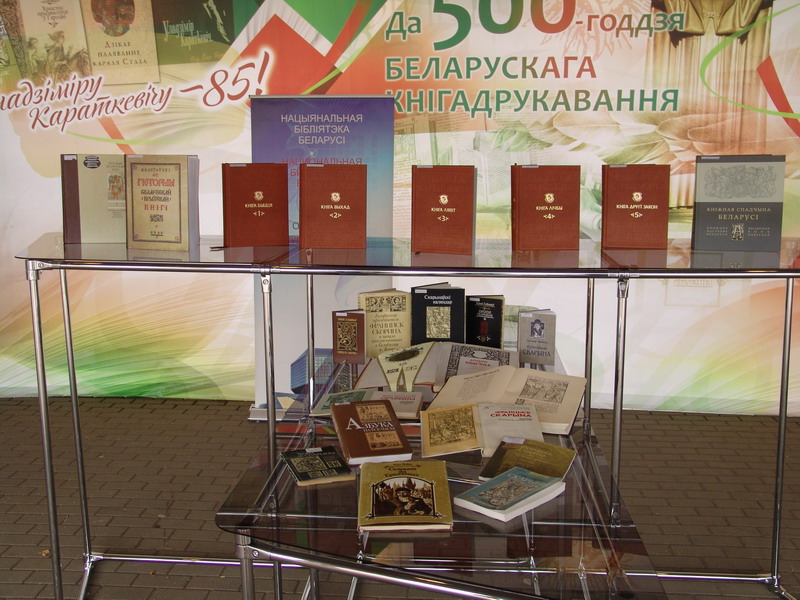 Участие библиотеки в ХХII Дне белорусской письменности