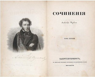 Прижизненные издания Пушкина выставят на торги