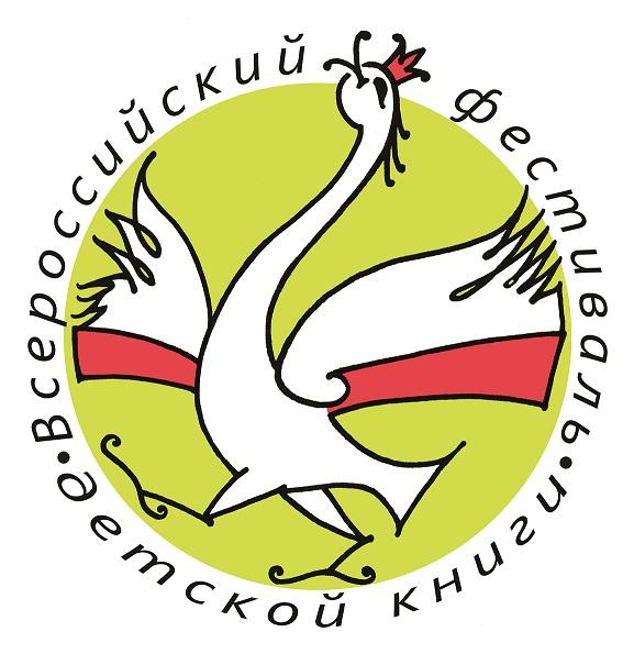 Всероссийский фестиваль детской книги